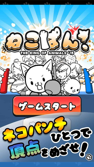 ねこぱん!