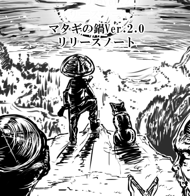 マタギの鍋、マタギと月の都