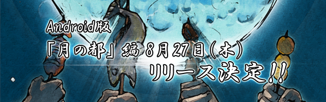 マタギの鍋、マタギと月の都