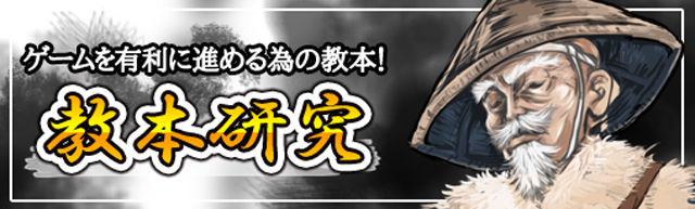 教本研究
