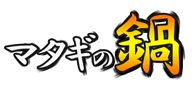 マタギの鍋ロゴ