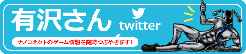 有沢さんツイッター