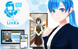 AI LinKaイメージ