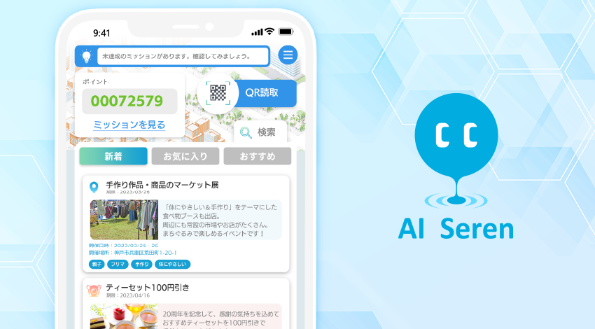 データマイニングAIを活用した「情報銀行」サービス