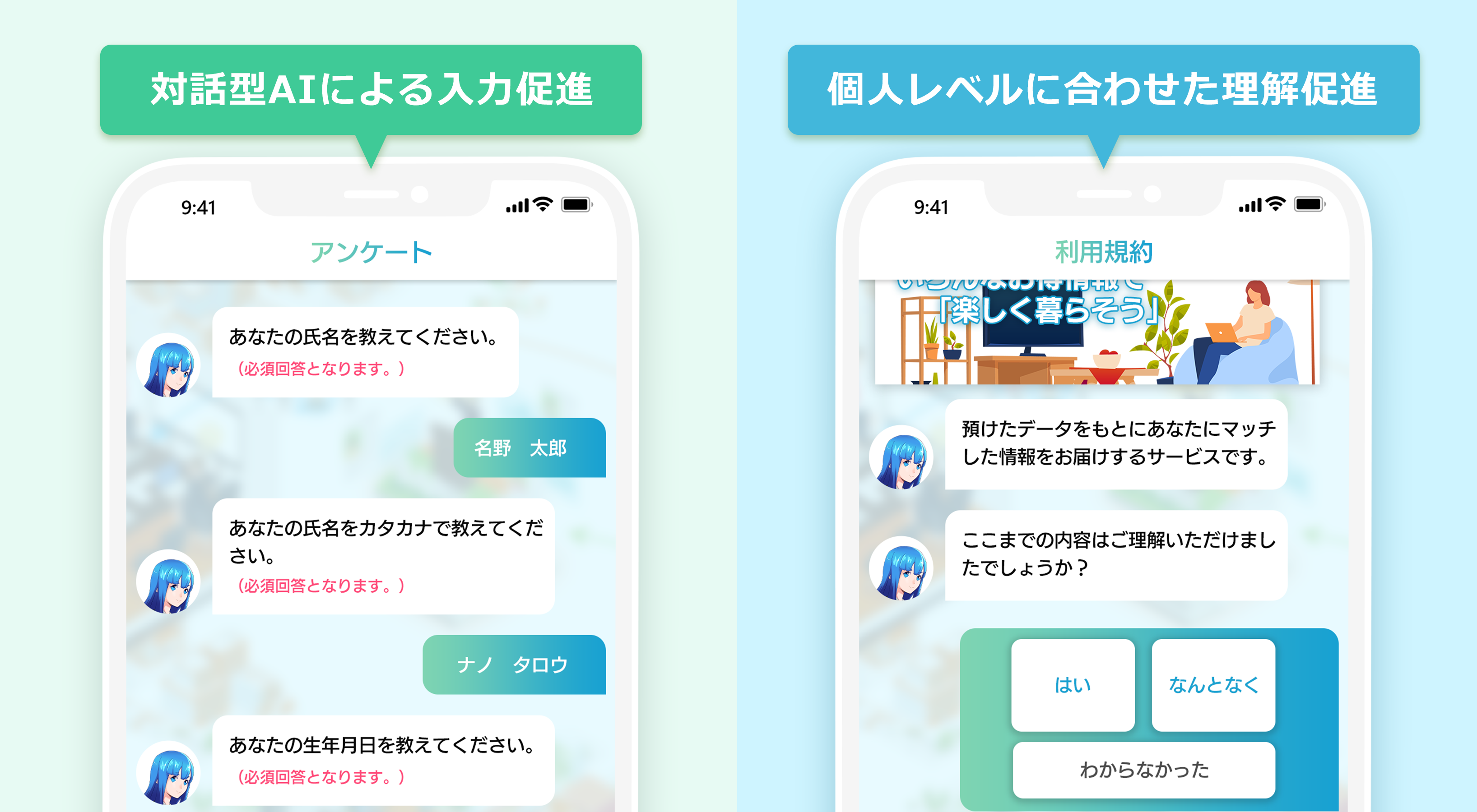 対話型AIによる会話形式での情報の受け渡しが可能