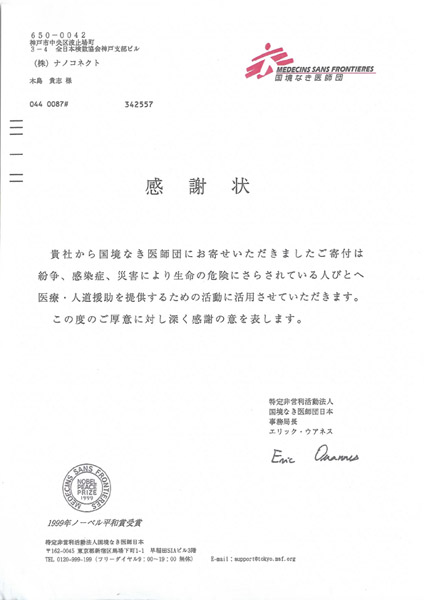感謝状