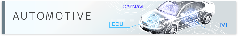 オートモーティブ