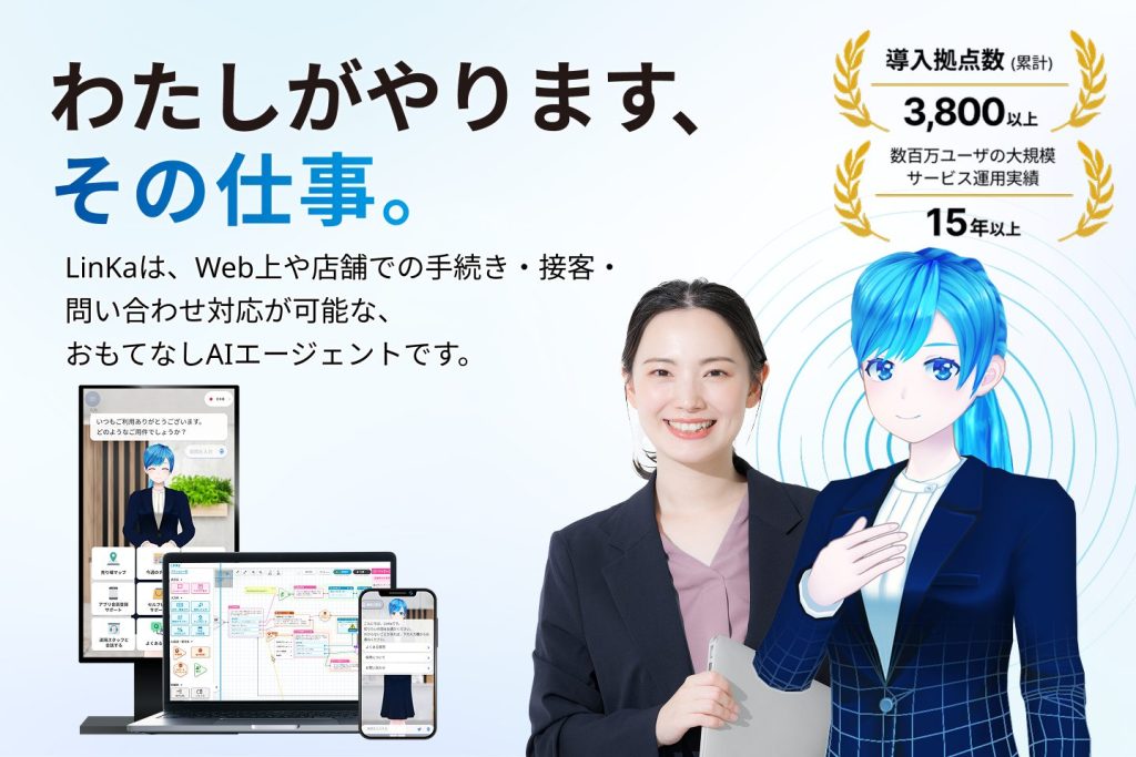 LinKa紹介画像