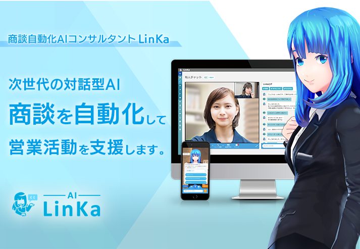 LinKa紹介画像
